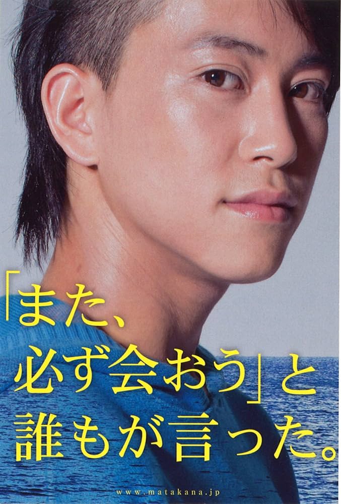 「また、必ず会おう」と誰もが言った。 特別版 [DVD] 9n2op2j Amazon.co.jp: 「また、必ず会おう」と誰もが言った。 : 喜多川