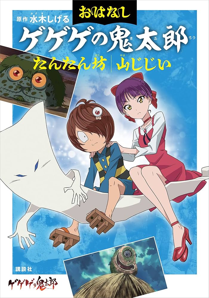 ゲゲゲの鬼太郎英語版サイン本(ごま　) Amazon.co.jp: 英語ゲゲゲの鬼太郎水木しげるKitaroShigeru