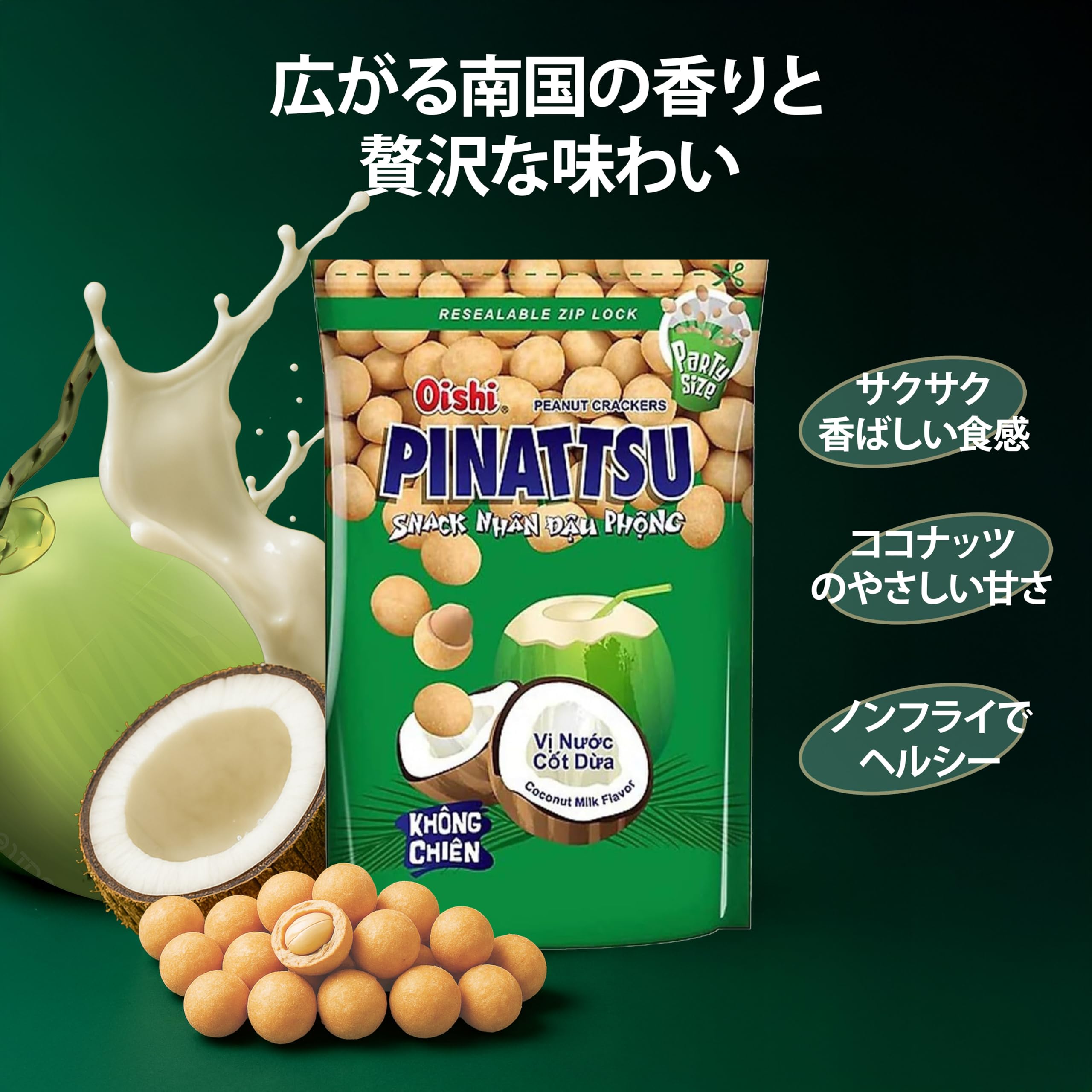Amazon | 【OISHI】ココナッツピーナッツ 85g、1袋 【みのる商事発送