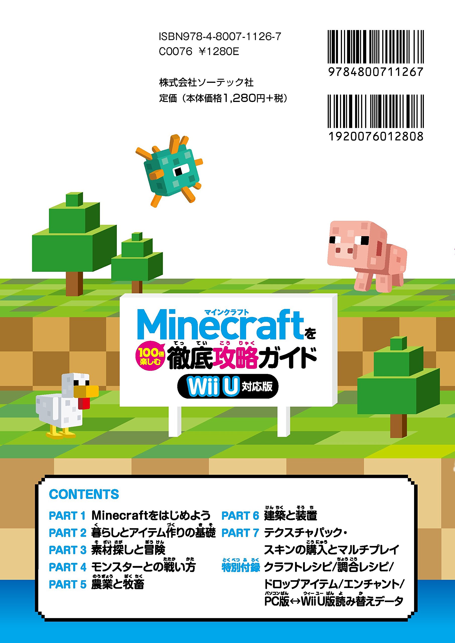Minecraftを100倍楽しむ徹底攻略ガイド Wii U対応版 タトラエディット 本 通販 Amazon