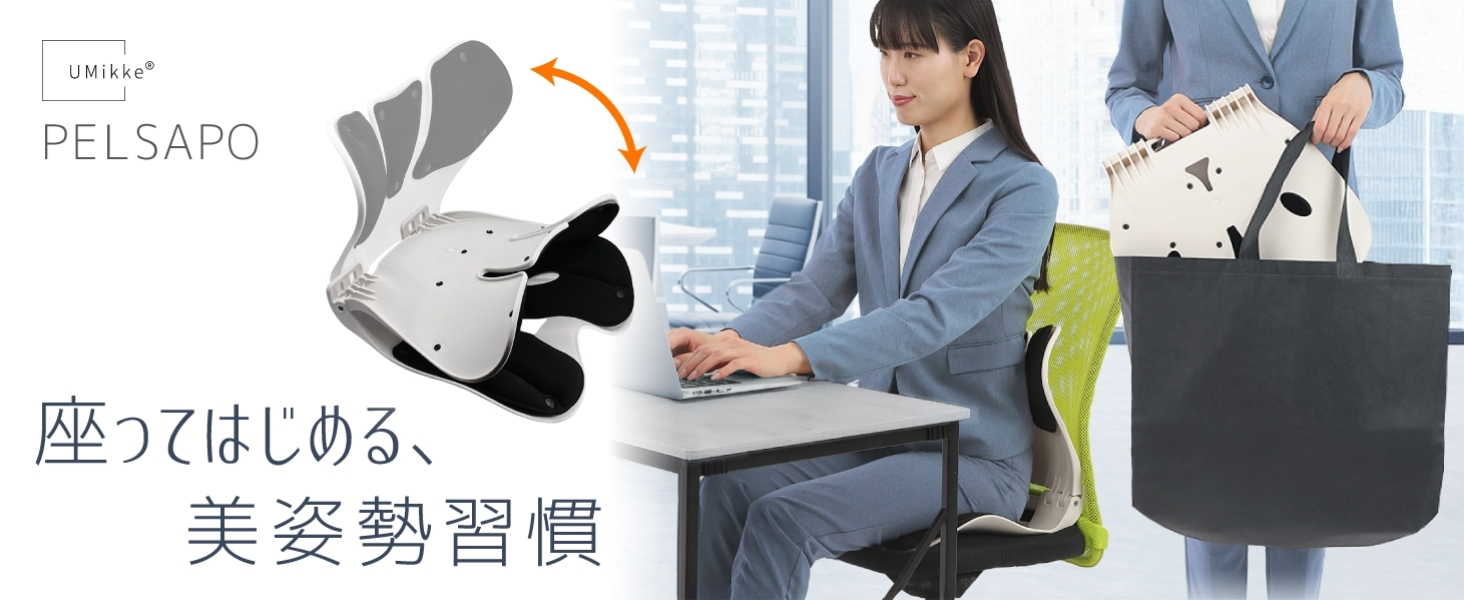 Amazon.co.jp: 【理学療法士監修】 姿勢サポートチェア PELSAPO 姿勢