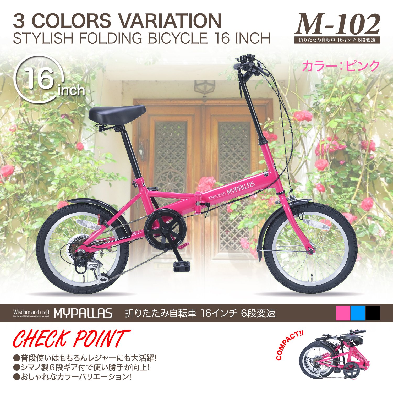 Amazon | My Pallas(マイパラス) 折りたたみ自転車 M-102 16