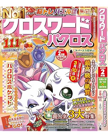 Amazon Co Jp クロスワード パズル クイズ 本 Amazon Co Jp クロスワード パズル クイズ 本