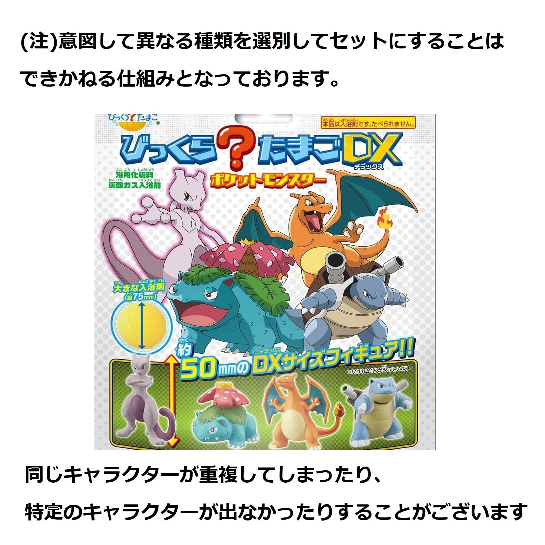 バンダイ びっくらたまごDX ポケットモンスター ビッグ入浴剤