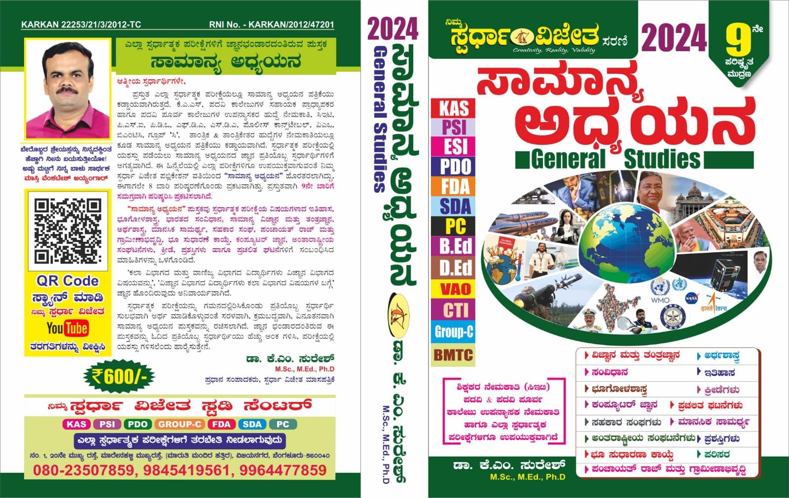 Samanya Adhyayana / General Studies -10th Updated-2026-KAS.PSI.PDO.FDA.SDA.PC.GROUP C.All Other Competitive Exams [Paperback] Dr. K M SURESH [Paperback] Dr. K M SURESH
