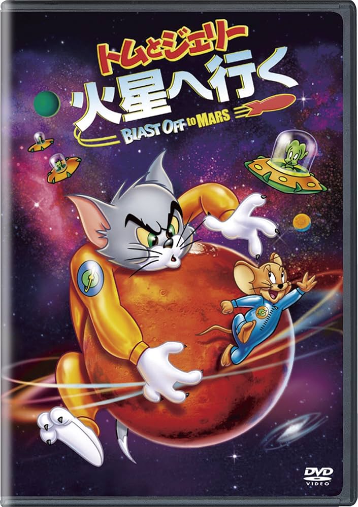 中古】【初回限定生産】トムとジェリー ムービー BOX (5枚組