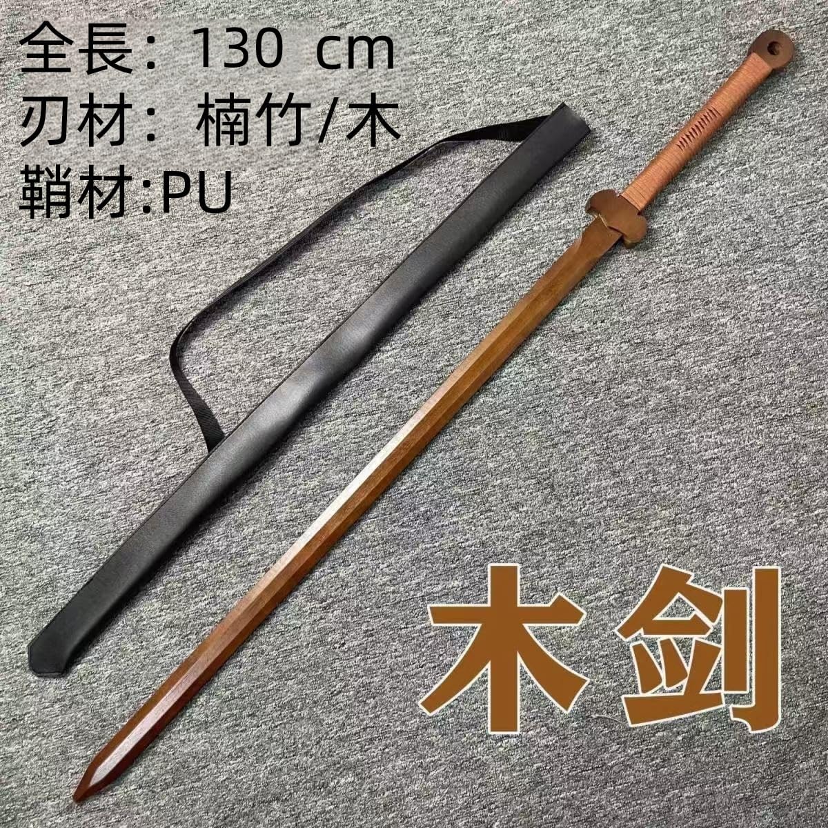 Amazon | Sutenno 中国風木剣 漢剣 両手剣 鞘付き 全長100cm 居合刀
