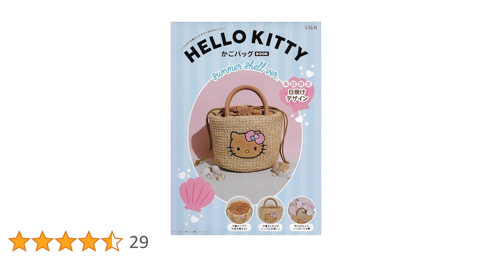 Amazon.co.jp: HELLO KITTY かごバッグBOOK summer shell ver