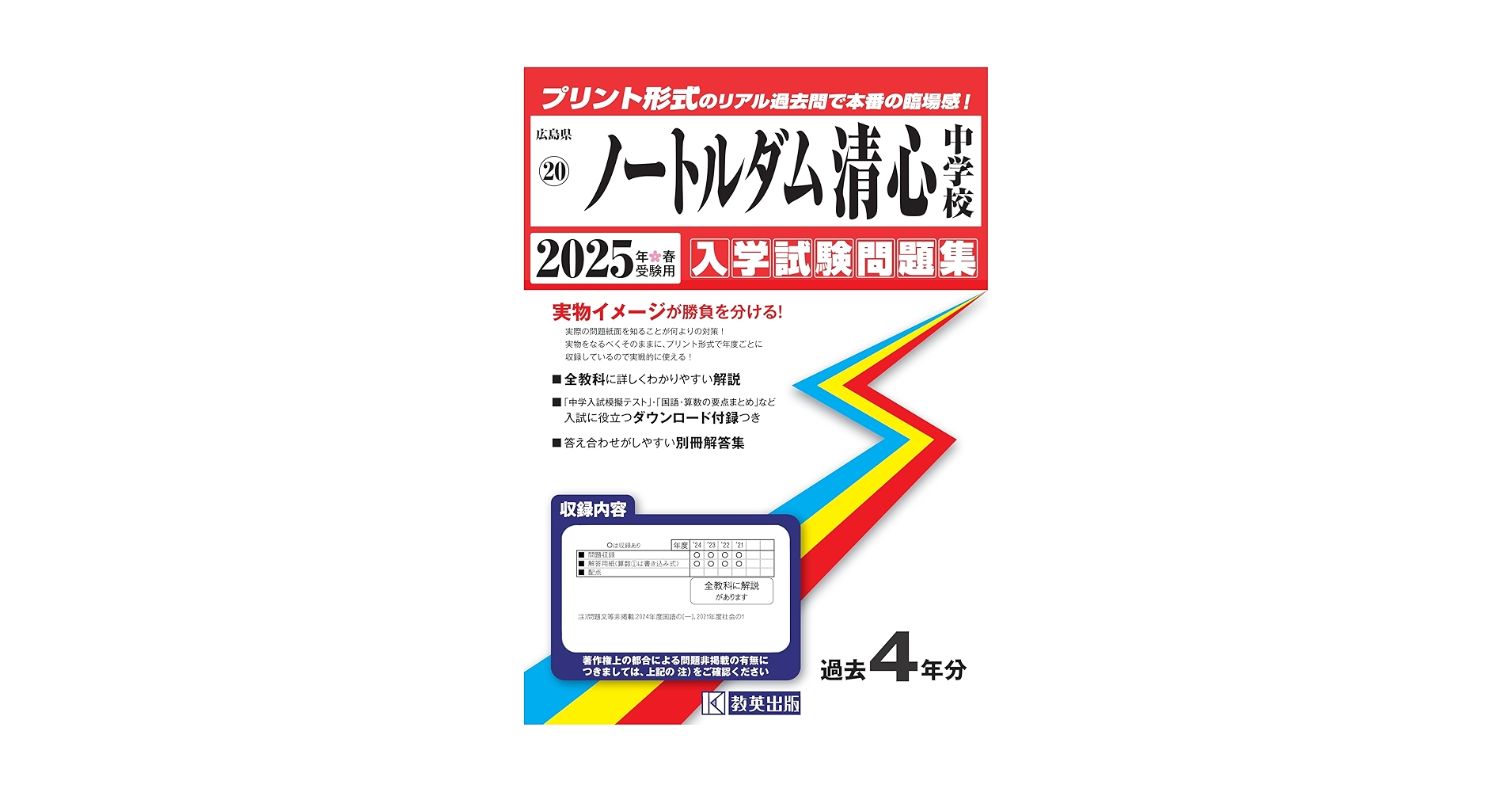 ノートルダム清心女子大学附属小　入試直前問題集1～3　受験専門サクセス　中古 ノートルダム清心女子大学附属小 入試直前問題集1～3 受験専門