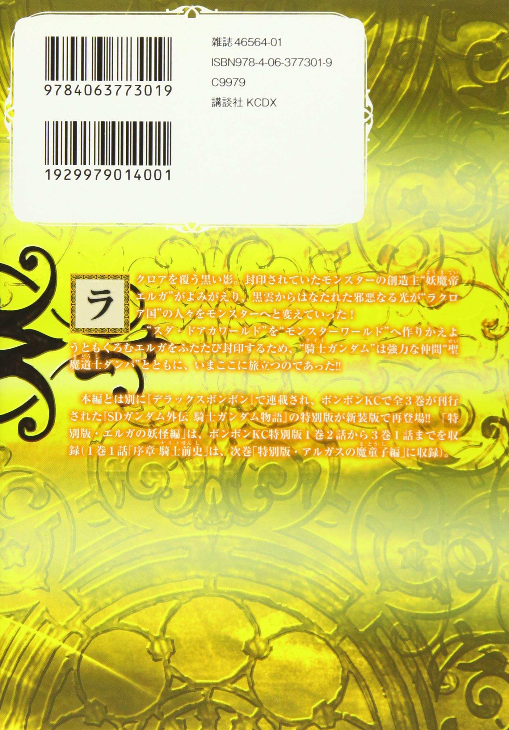 新装版 Sdガンダム外伝 騎士ガンダム物語 特別版 エルガの妖怪編 Kcデラックス ほしの 竜一 伴内 弁太 横井 孝二 桧山 智幸 レイアップ 本 通販 Amazon