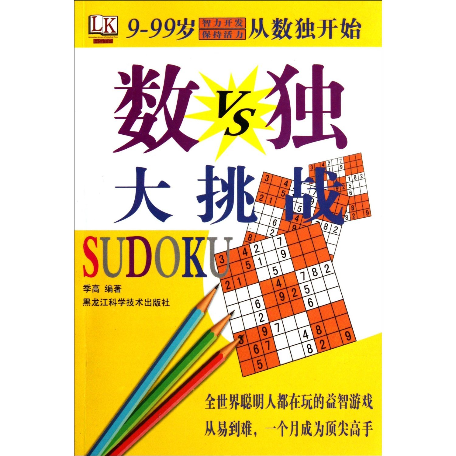 Sudoku (Chinese Edition)