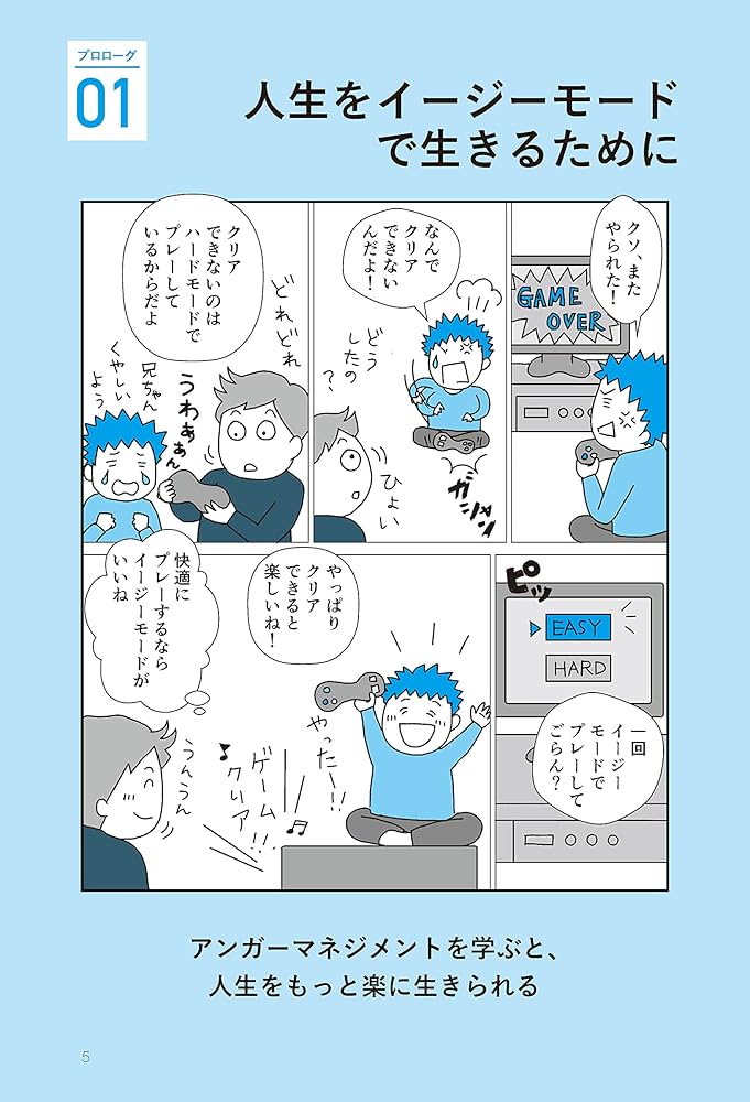 怒らず伝える技術 Amazon.co.jp: 今日から使えるアンガーマネジメント 怒らず