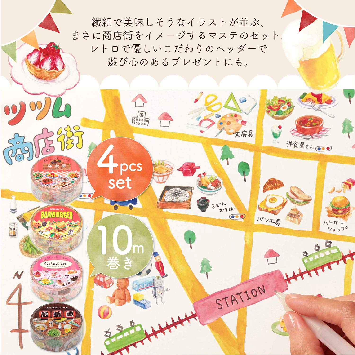 Amazon | 包む マスキングテープ 商店街セット S0056 | マスキング