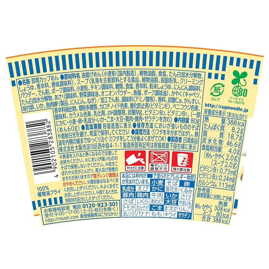 Amazon.co.jp: カップヌードル 北海道濃厚ミルクシーフー道