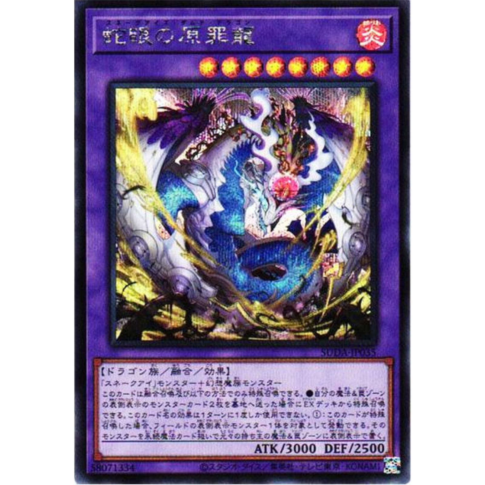 遊戯王　スネークアイ　アジア版25thシークレット3枚セット 遊戯王 - 遊戯王 蛇眼の炎龍 3枚25th シークレットアジア 版