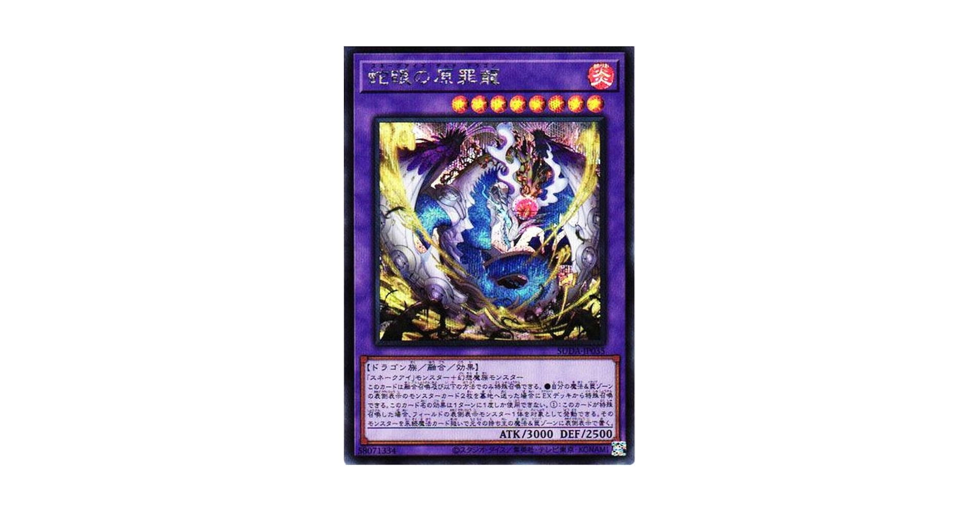 Amazon.co.jp: 遊戯王カード SUDA-JP035 蛇眼の原罪龍 スネーク