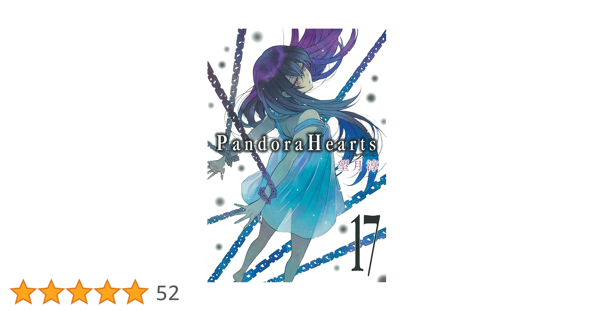 希少】パンドラハーツ 特典17枚まとめ売りPandora Hearts