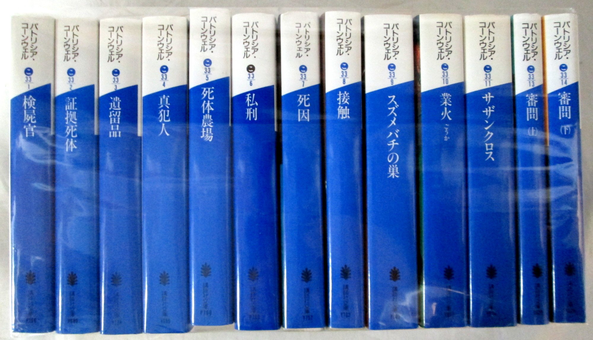 パトリシア・コーンウェル 36冊 Amazon | パトリシア・コーンウェル 文庫セット 各種 (文庫古書セット