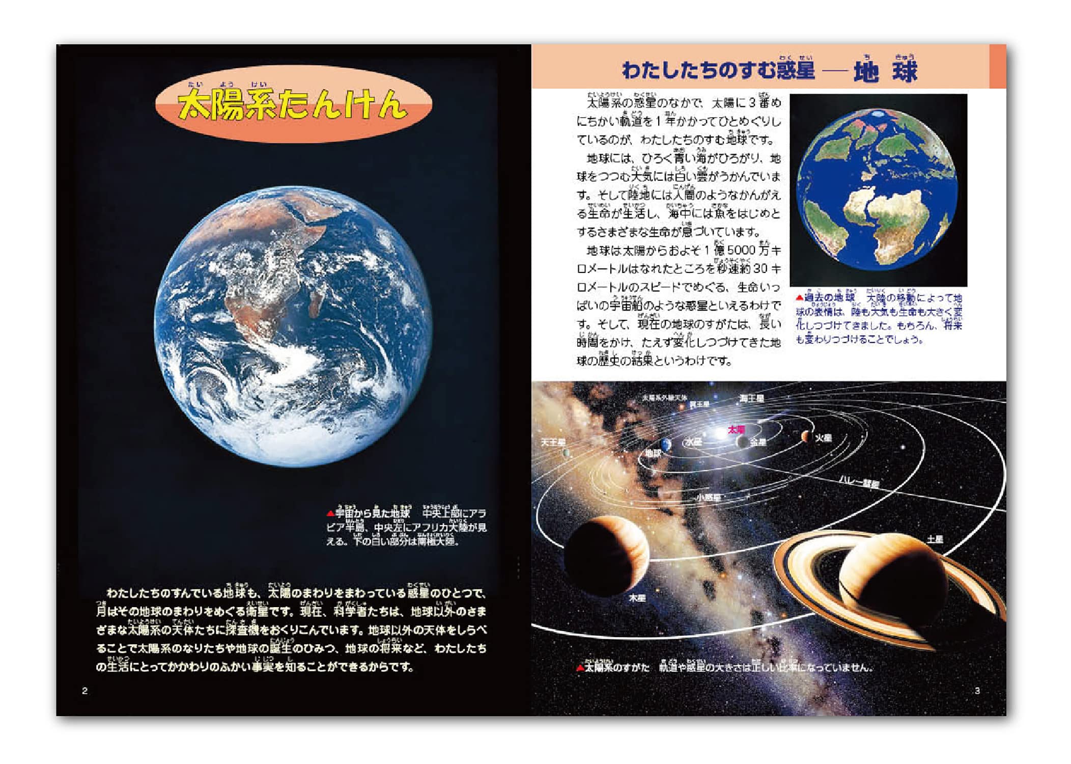 こども宇宙図鑑 藤井旭 本 通販 Amazon
