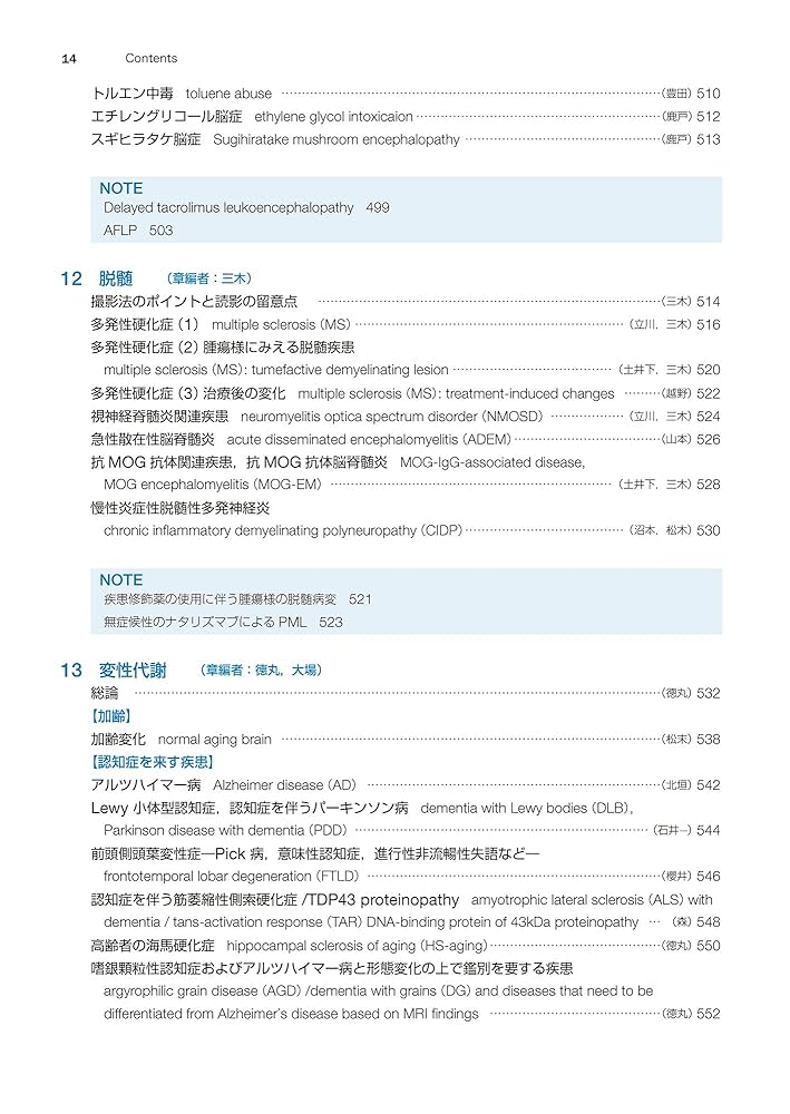 Amazon.co.jp: よくわかる脳MRI 改訂第4版 (画像診断別冊KEY