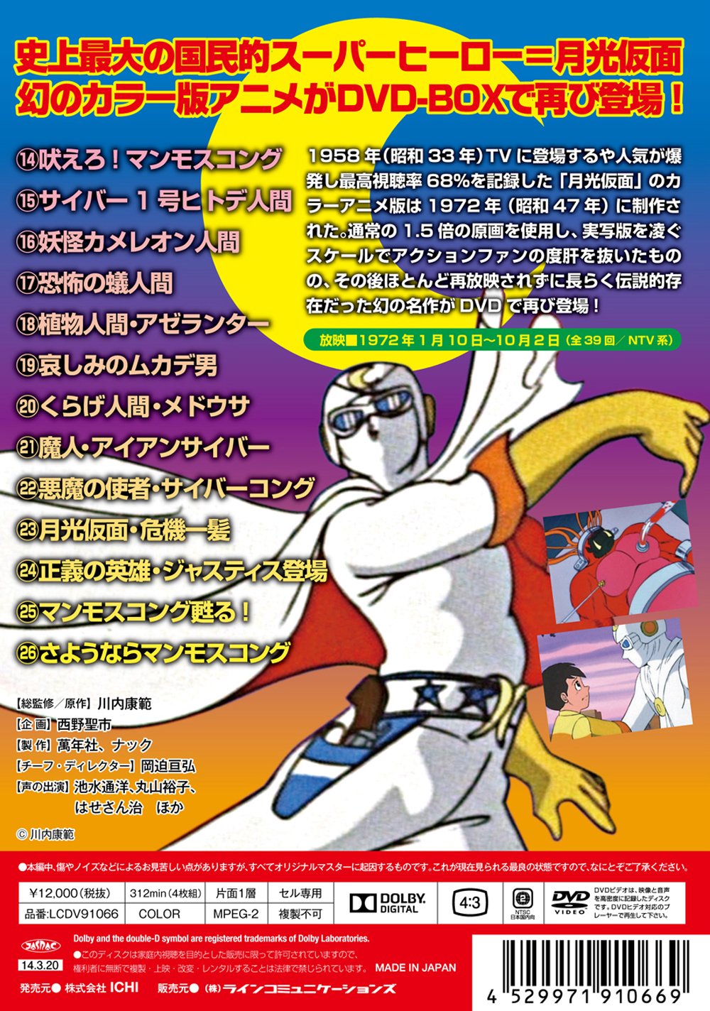 Amazon Com Animation Seigi Wo Aisuru Mono Gekko Kamen Dvd Box Vol 2 Second Part Mammoth Kong Series 4dvds Japan Dvd Lcdv Movies Tv