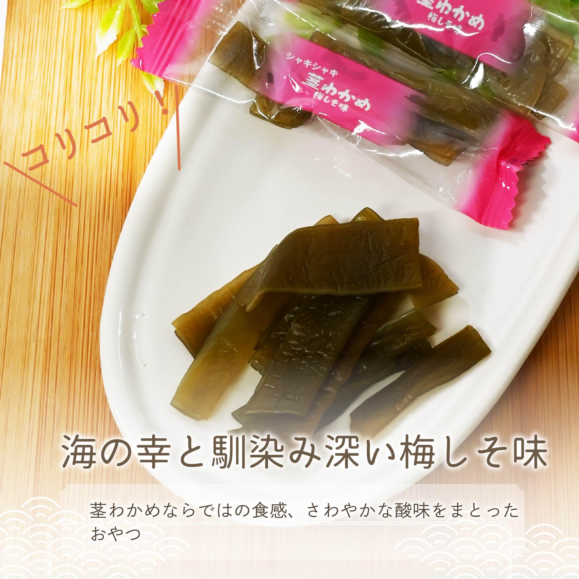 Amazon | [ つまみ蔵 公式 ] 茎わかめ 梅しそ 400g [ シャキシャキ食感