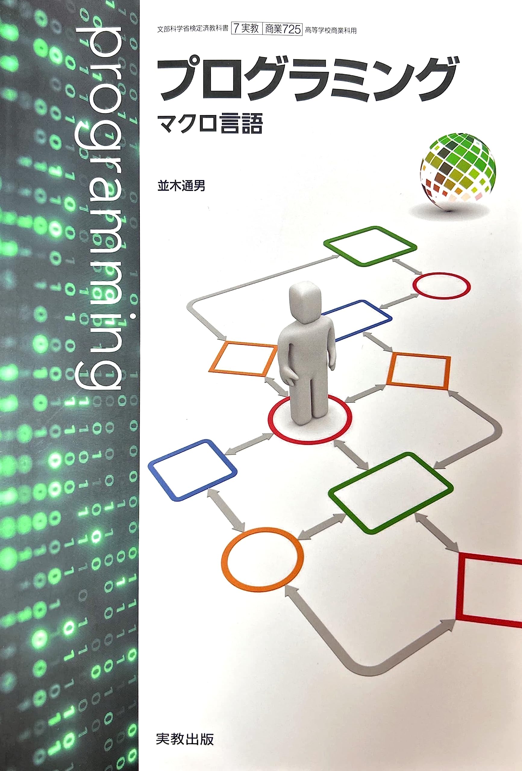 プログラミング言語等の教科書と問題集 プログラミング言語図鑑 | 増井 敏克 |本 | 通販 | Amazon