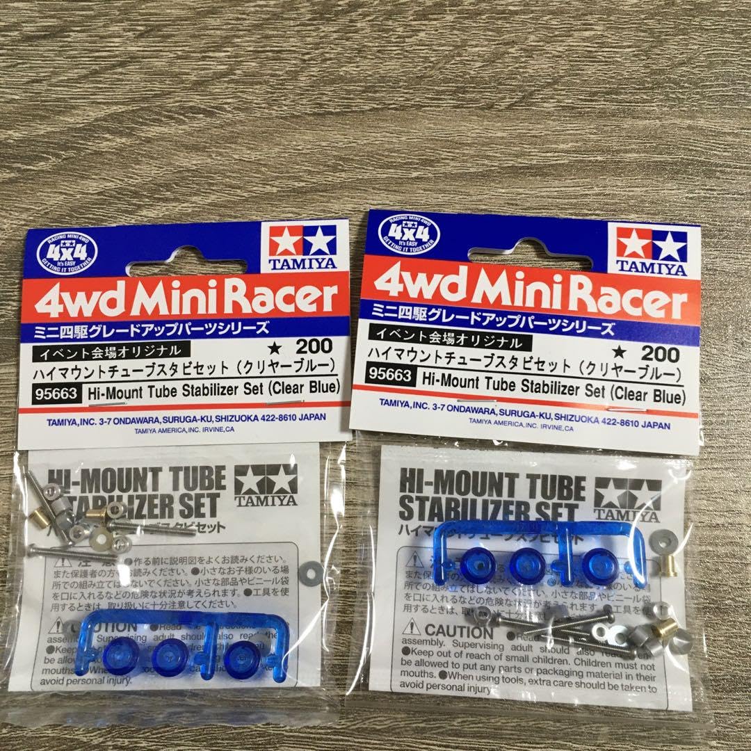Amazon.co.jp: タミヤ ミニ四駆 ハイマウントチューブスタビセット