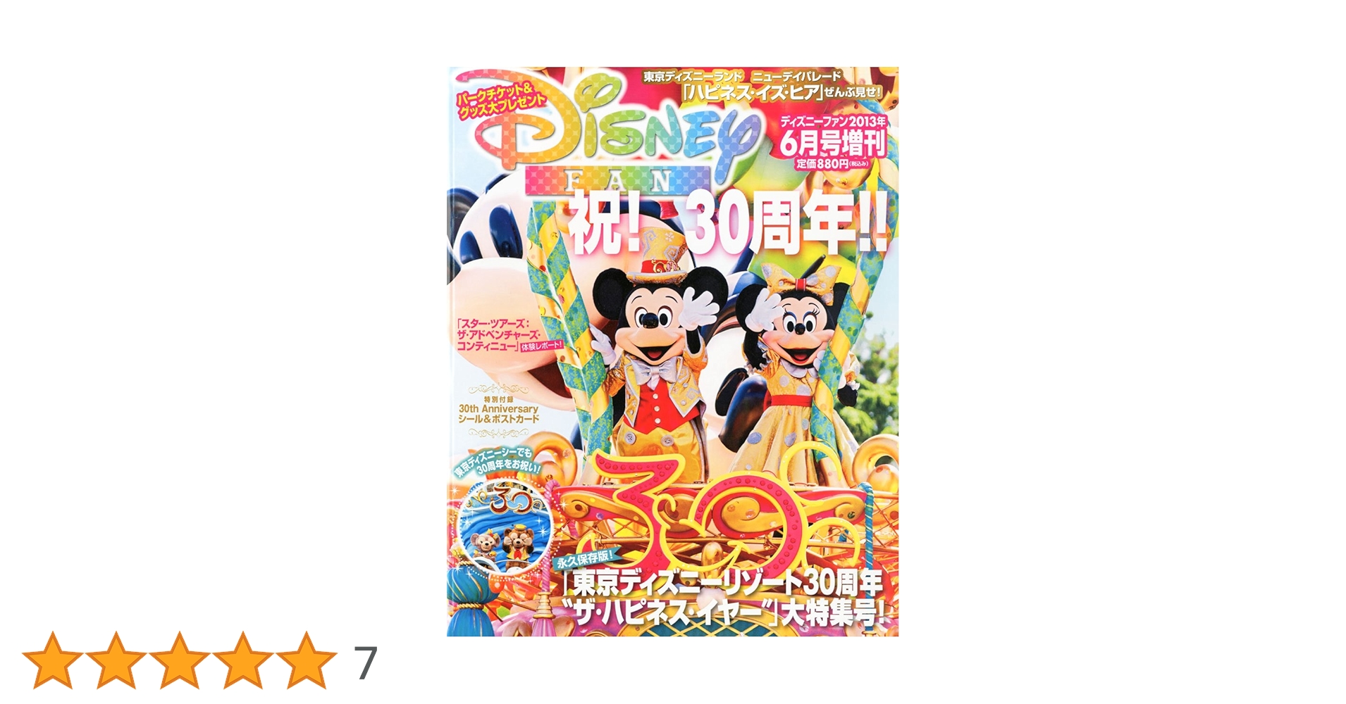 Amazon.co.jp: Disney FAN (ディズニーファン) 増刊 永久保存版