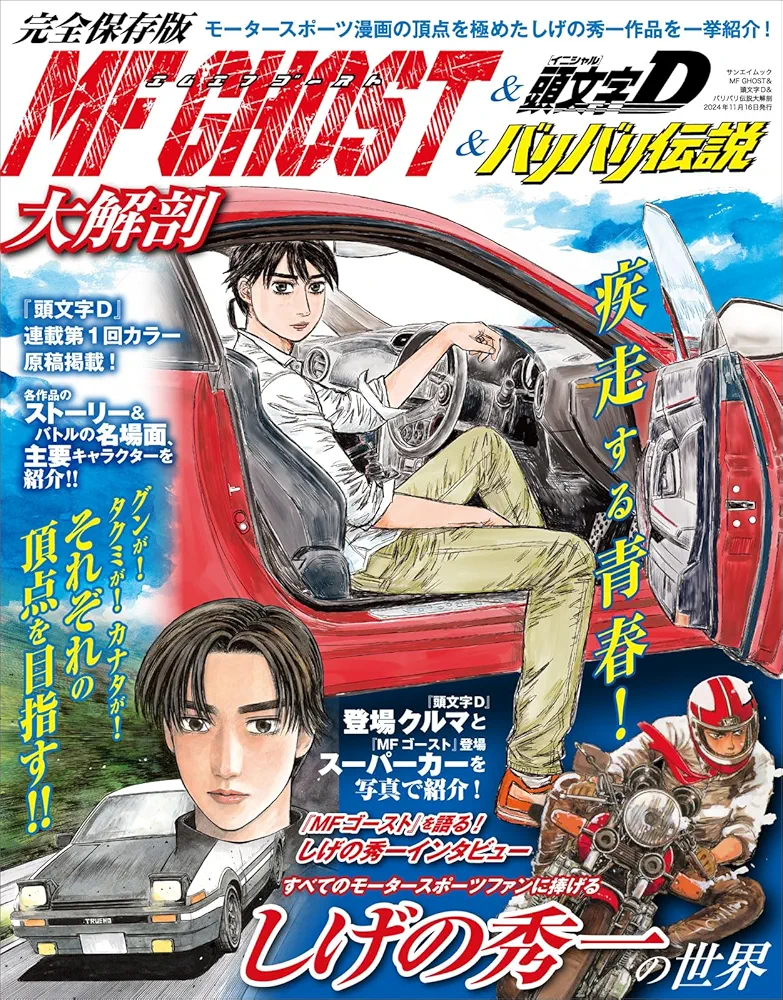 バリバリ伝説　文庫本　帯破れあり　しげの秀一　 1巻から20巻全巻セット バリバリ伝説 全20巻完結 (文庫版) [マーケットプレイス