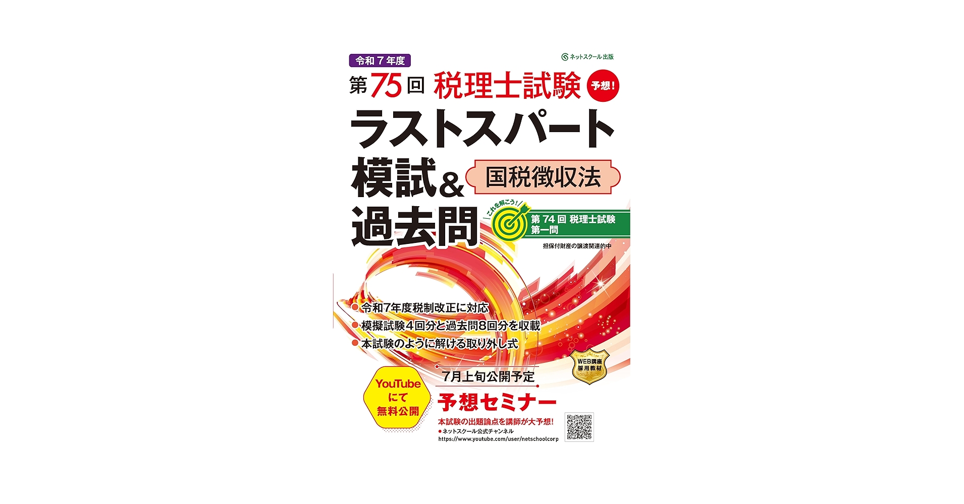 税理士試験 国税徴収法 第1～27巻（全て） DV 税理士試験 国税徴収法 第1～27巻（全て） DV 第75回税理士試験