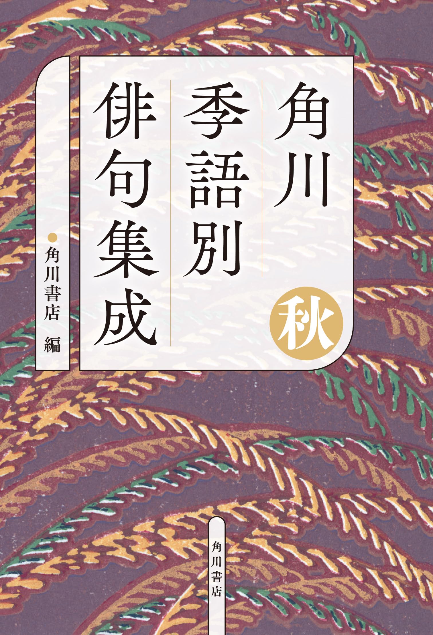 俳句 句集 まとめ売り 45冊 スマート俳句集 / 宅配紙販売