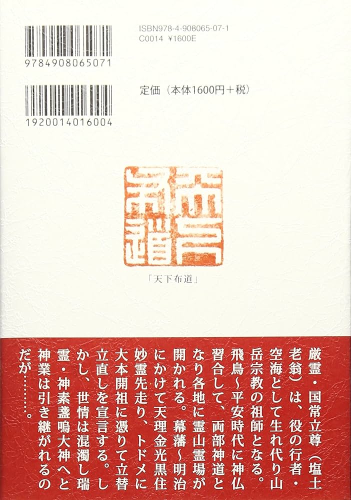 大本神論と天理教神諭 | 出口 王仁三郎, みいづ舎 |本 | 通販