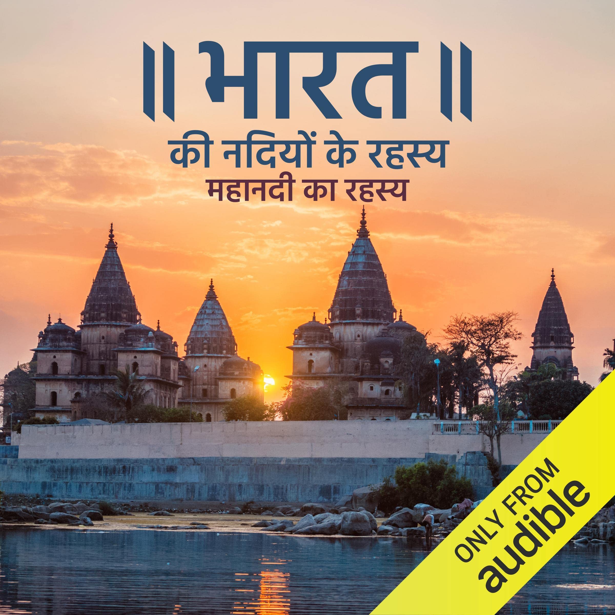 Episode 07: Mahanadi ka rehasya