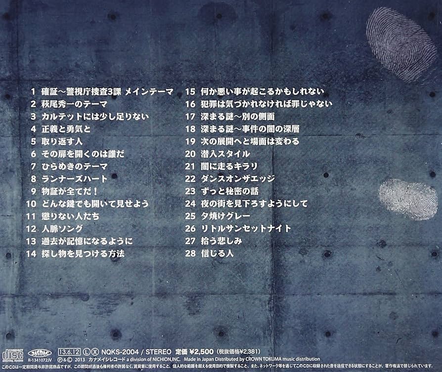Amazon.co.jp: 「確証~警視庁捜査3課」オリジナル・サウンドトラック