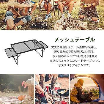 Amazon | キャンプ テーブル メッシュ サイドテーブル付き