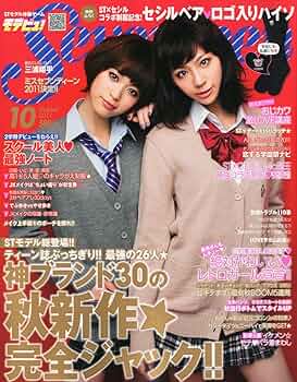 セブンティーン 2011年 2月号 Seventeen（セブンティーン） 2月号 (発売日2011年12月28日