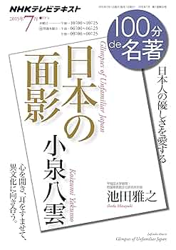 若き日の小泉八雲 ＆ 小泉八雲 日本の面影 2冊セット 若き日の小泉八雲 ＆ 小泉八雲 日本の面影 2冊セット 新編 日本