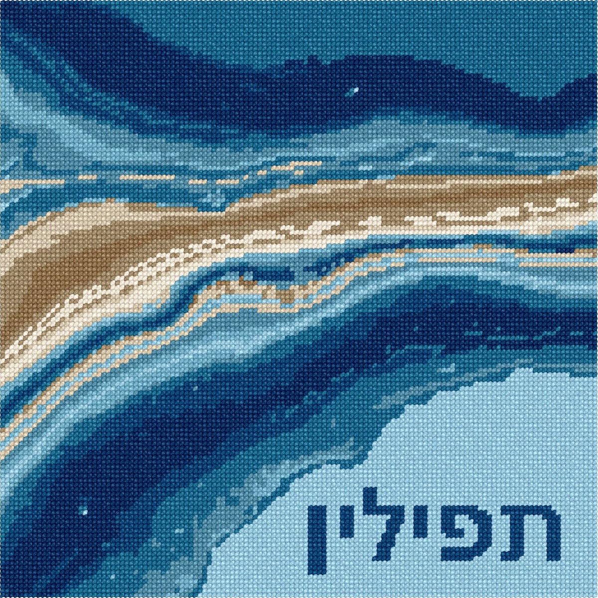 Pepita Needlepoint kit: Tefillin Agate Spread, 10