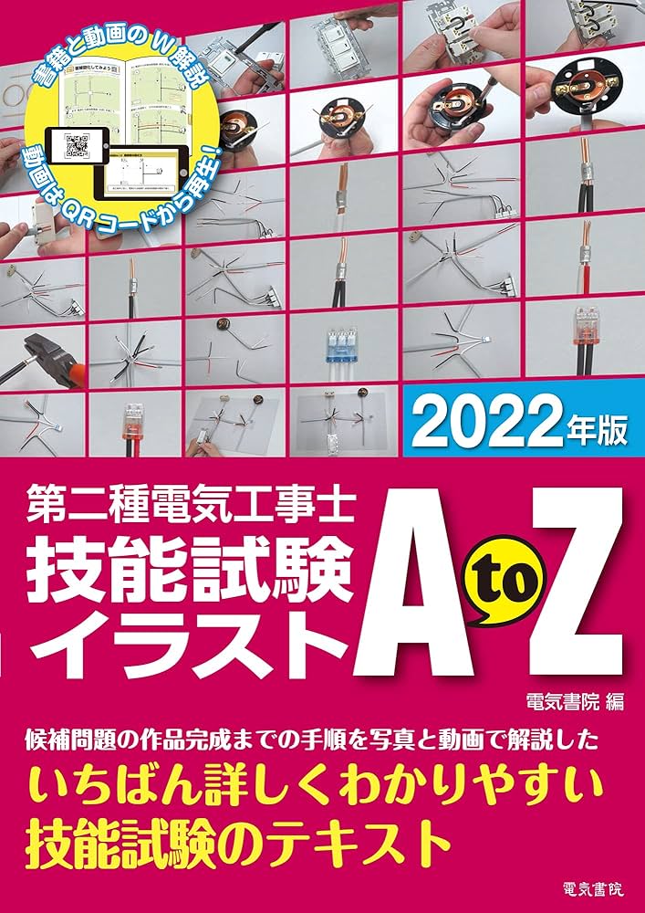 第二種電気工事士2022版 技能試験練習セット Amazon | 2025年度 第二種電気工事士 技能試験 練習 材料 セット