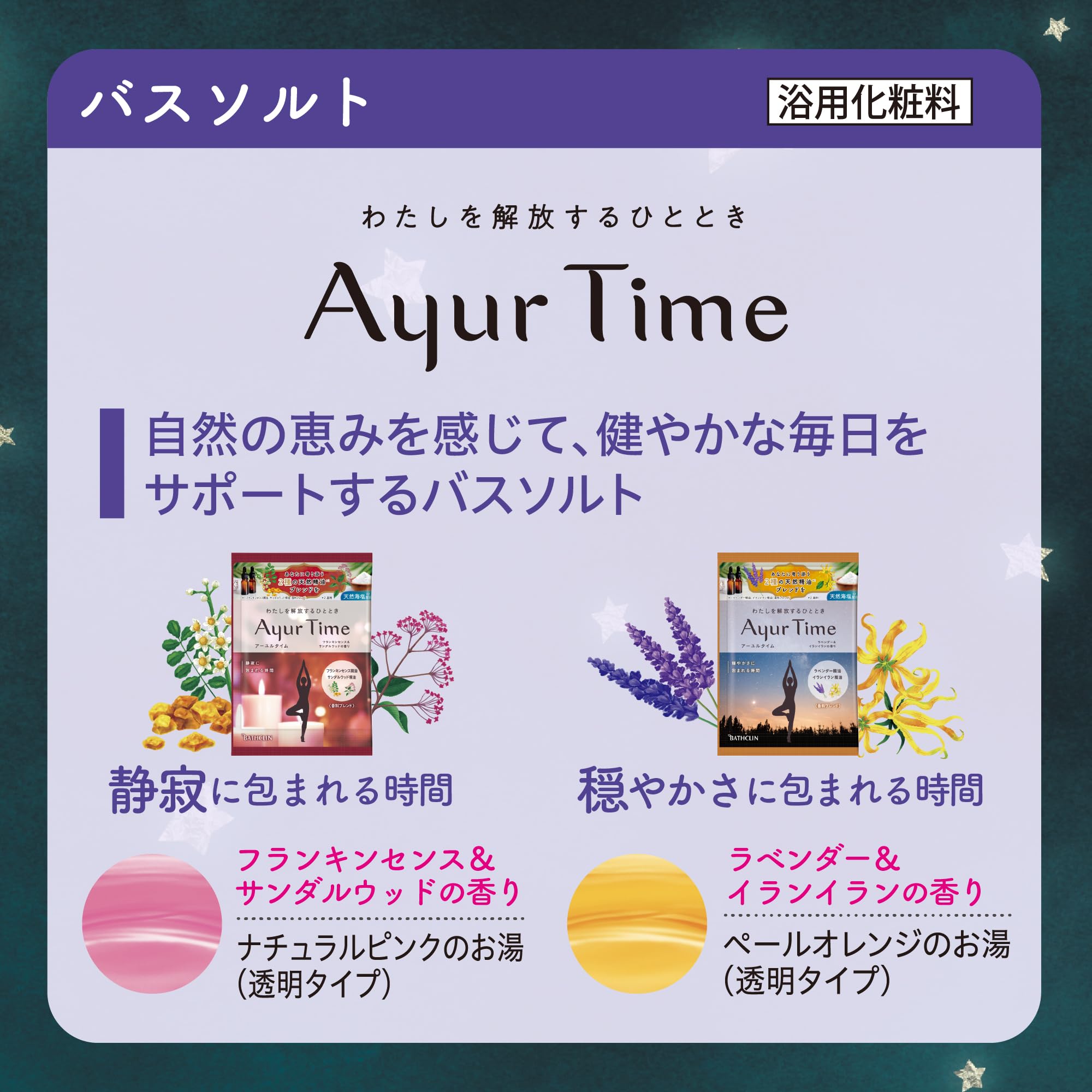 Amazon | バスクリン ナイトアソート 6包入(6種各1包) 炭酸入浴剤 バス