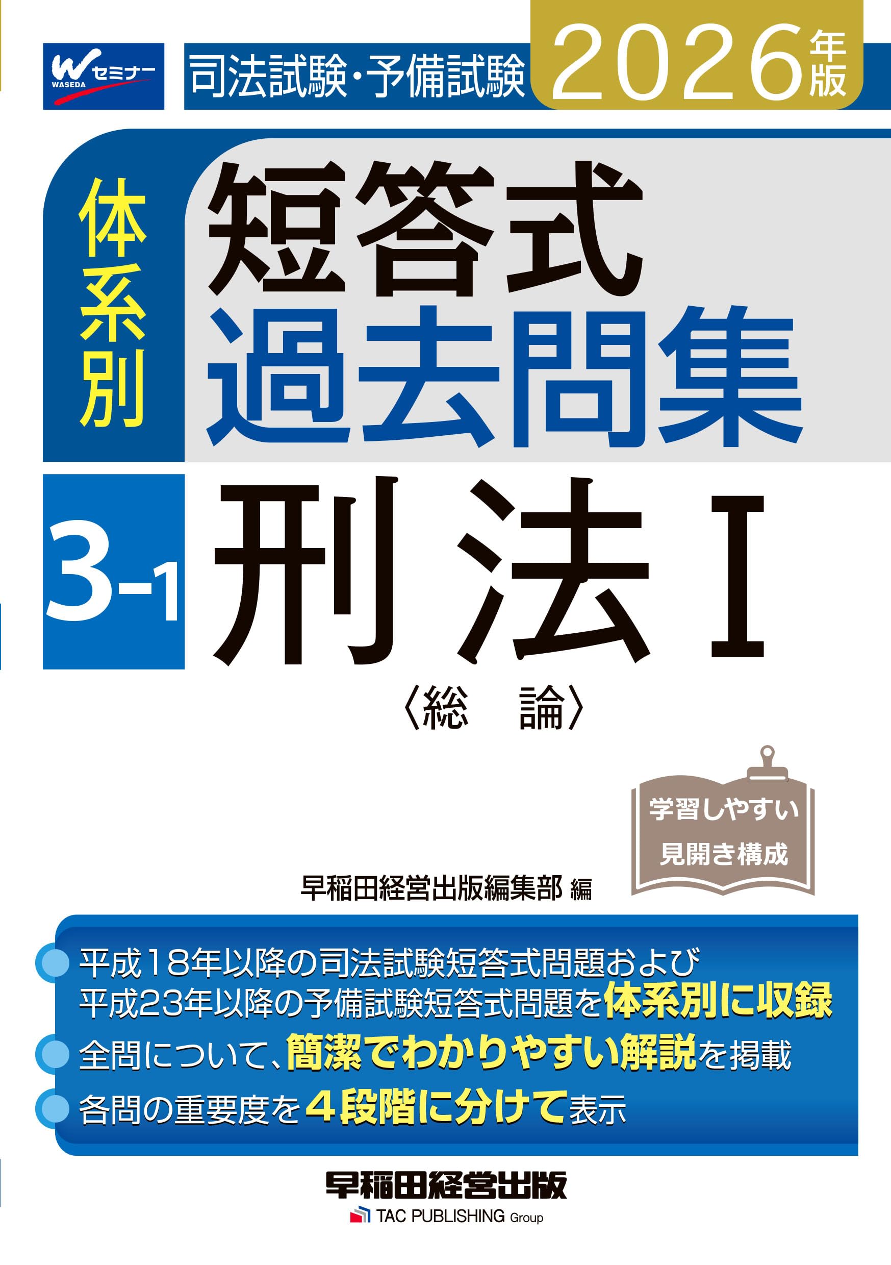Amazon.co.jp: 早稲田経営出版編集部: 本、バイオグラフィー、最新