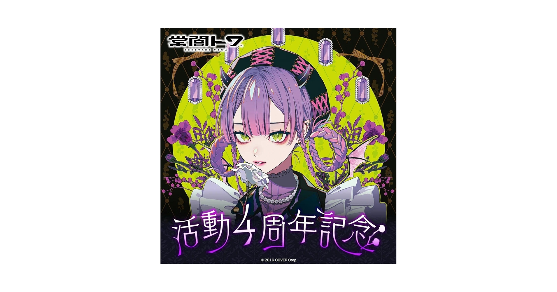 常闇トワ5周年4周年記念直筆サイン 常闇トワ5周年4周年記念直筆サイン - メルカリ
