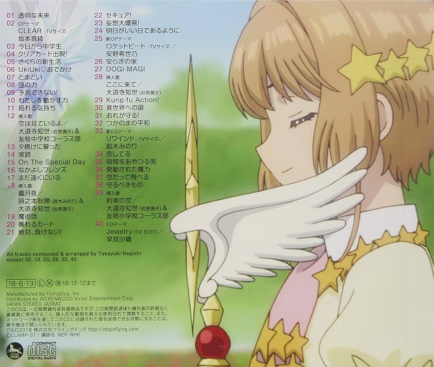 Amazon.co.jp: TVアニメーション「カードキャプターさくら