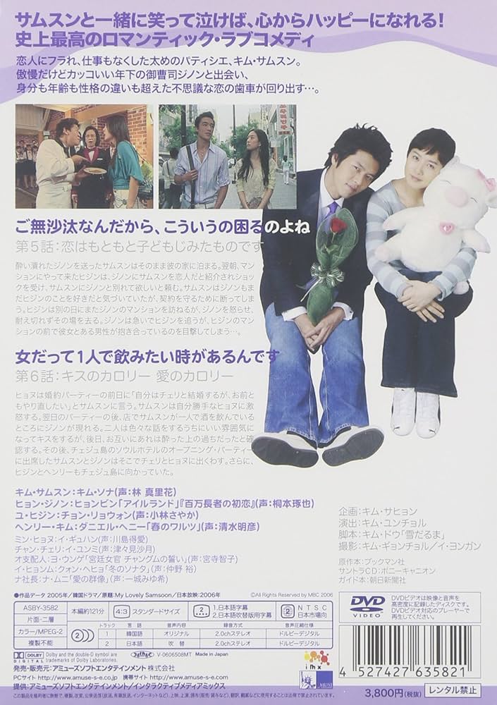 【キムサムスンさま専用】です！ Amazon.co.jp: 私の名前はキム・サムスン DVD-BOX 2[日本語字幕