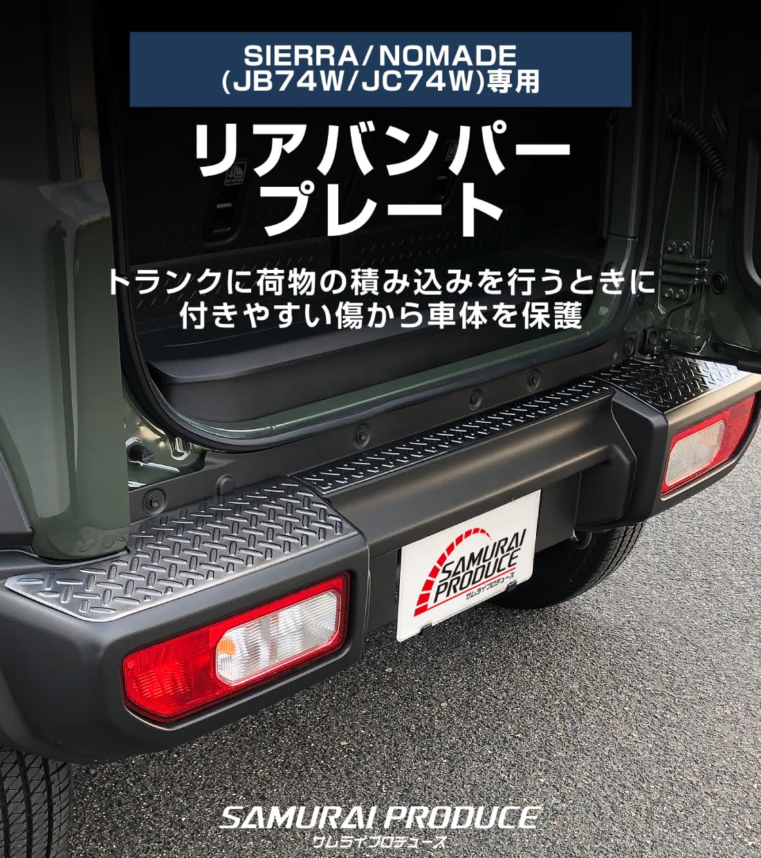 Amazon | 【サムライプロデュース】スズキ ジムニーシエラ JB74W