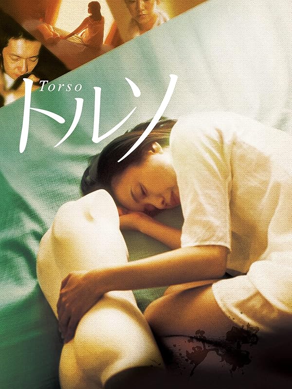 トルソ