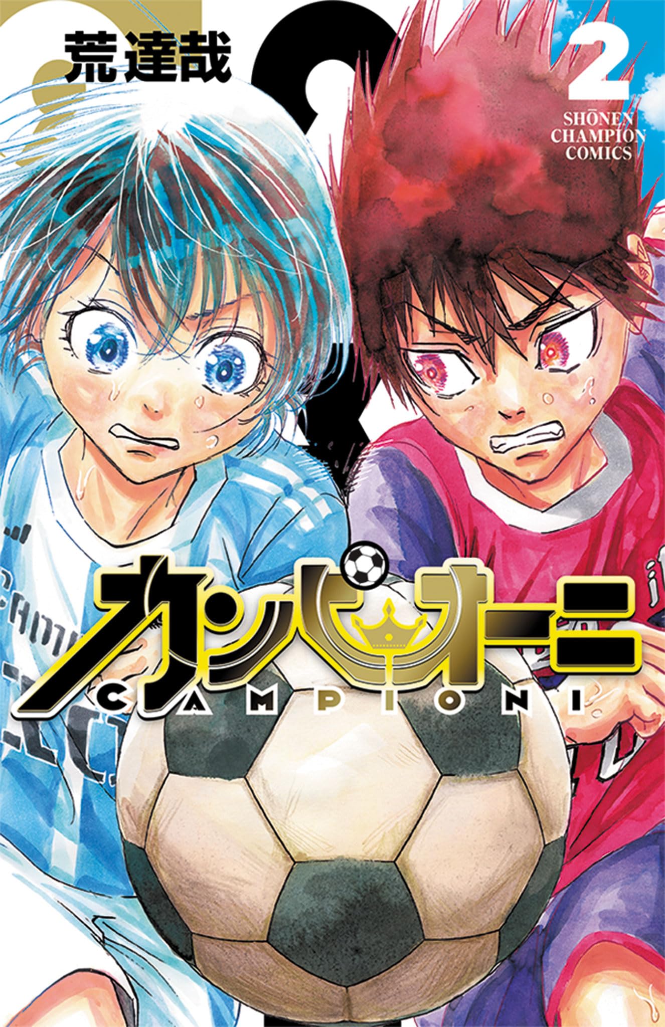 Amazon.co.jp: カンピオーニ 2 (2) (少年チャンピオンコミックス) : 荒