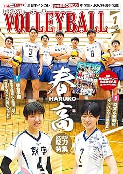 Amazon.co.jp: 月刊バレーボール 2025年1月号 (2024-12-16