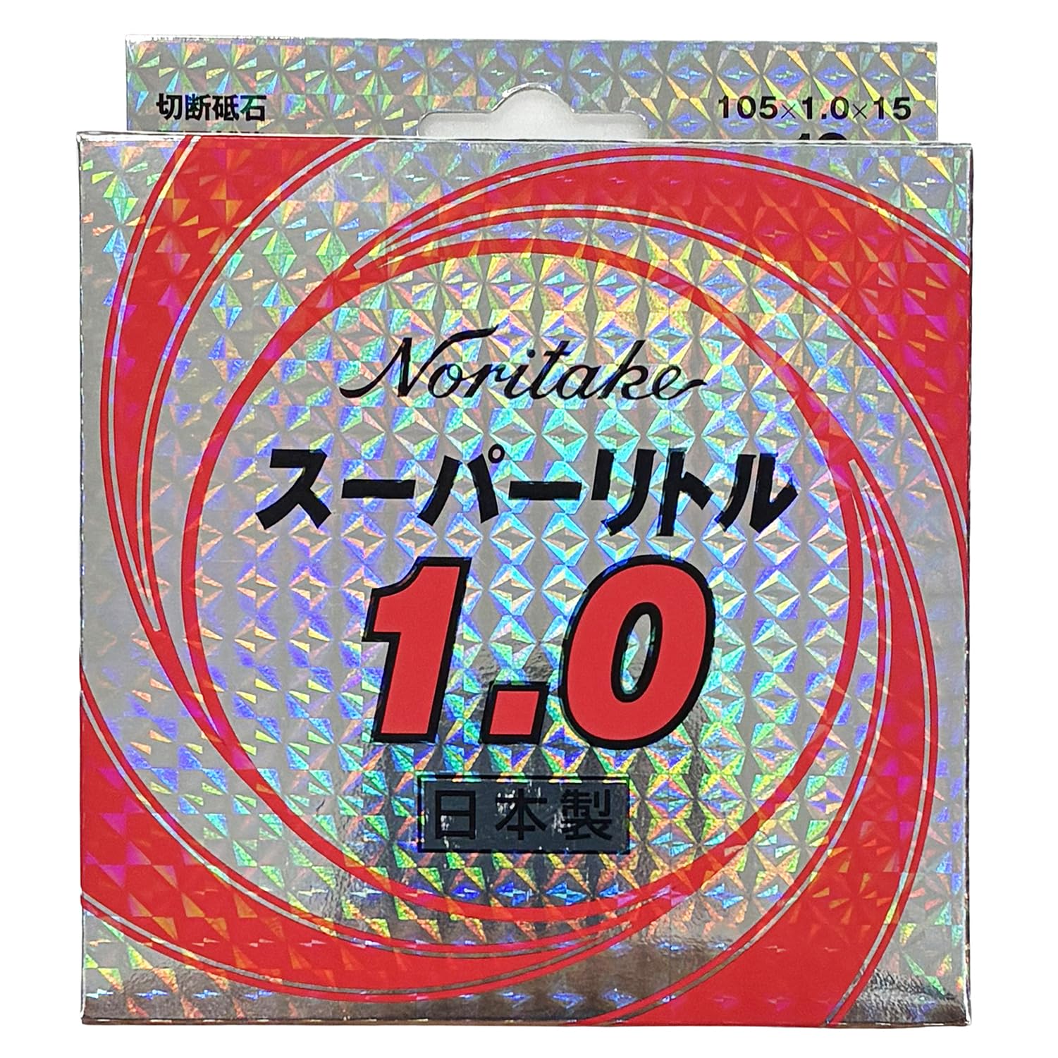 Amazon | Noritake ノリタケ 切断砥石 スーパーリトル1.0 46S 外径 